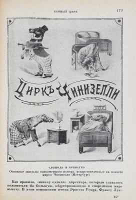Кузнецов Е. Цирк. Происхождение, развитие, перспективы. М.; Л.: Academia, 1931.
